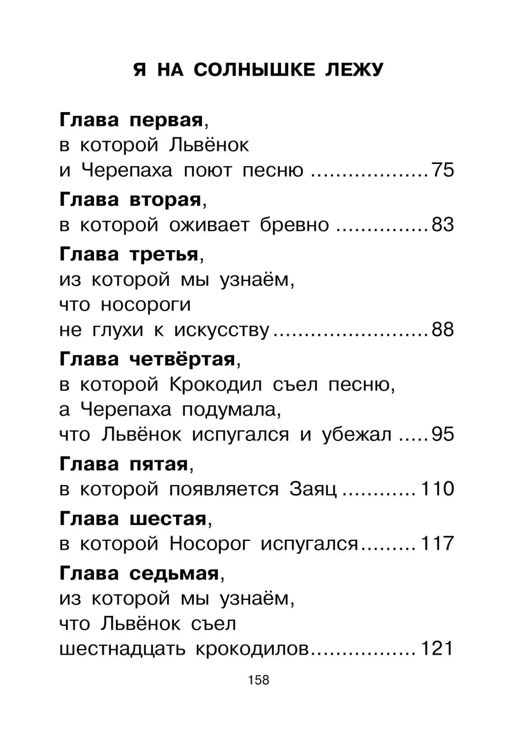 Ёжик в тумане. Сказки