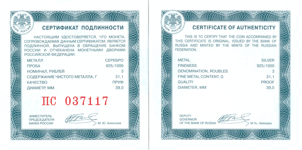3 рубля 300-летие Российской прокуратуры 2022 год