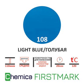 Термопленка Firstmark 108D20 light blue, голубая, 0,5*20м