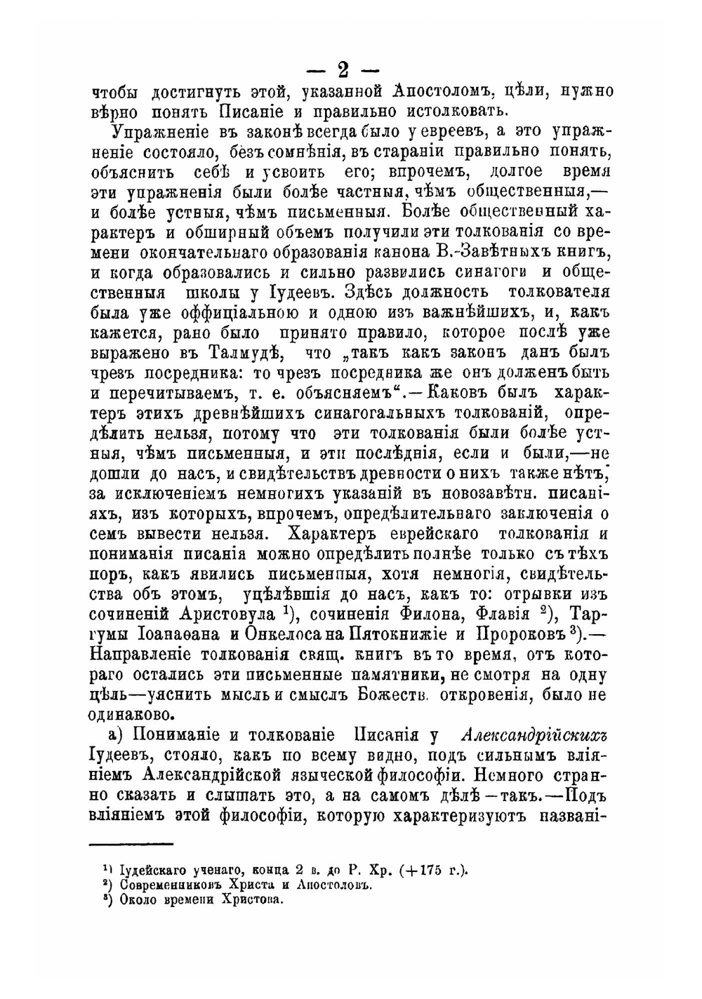 Библейская наука | Лузин Матвей Иванович