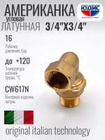 Угловая американка латун   3/4 г. х  3/4 ш. ViEiR  (70/5шт)