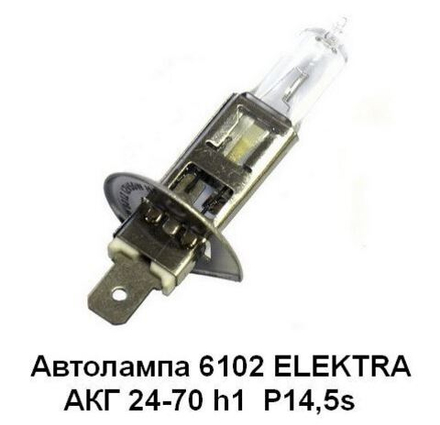АКГ 24-70 Н1 Автолампа (6102) противотуманная, фарная, жесткий цоколь Р14,5s, 24V