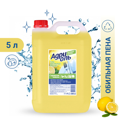 Средство для посуды Адриоль, 5л