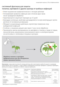 Раёк – системный фунгицид для защиты яблони, груши, сахарной и кормовой свеклы, картофеля и томатов от комплекса болезней.