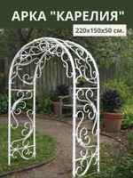 Арка садовая "Карелия" 220х150х50 см. 