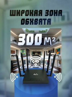 WiFi Роутер 4G супер мощный с поддержкой сим карты, металлический корпус, настенный/настольный