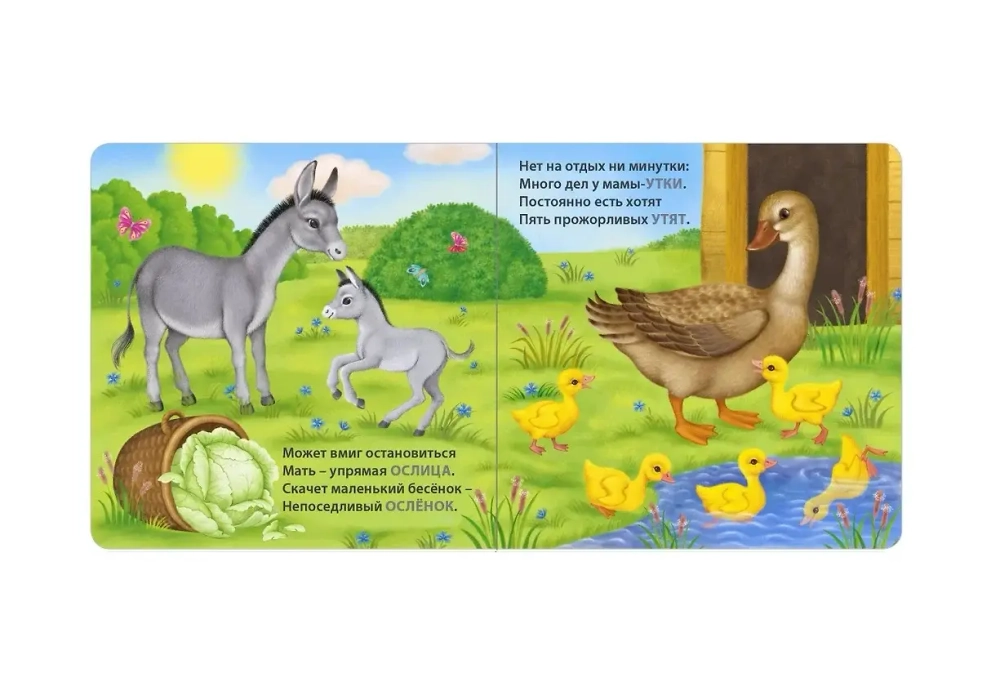 Книжки - картонки. Мамы и малыши. Домашние животные. Загадки-рифмы.