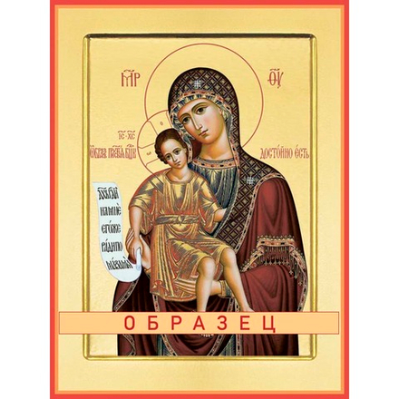 Достойно есть икона Божией Матери БМ-59 (бм/Д/4/1)