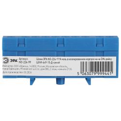 Шина ЭРА NO-224-99 N ноль в изолированном корпусе на DIN-рейку ШНИ-6х9-10-Д синий