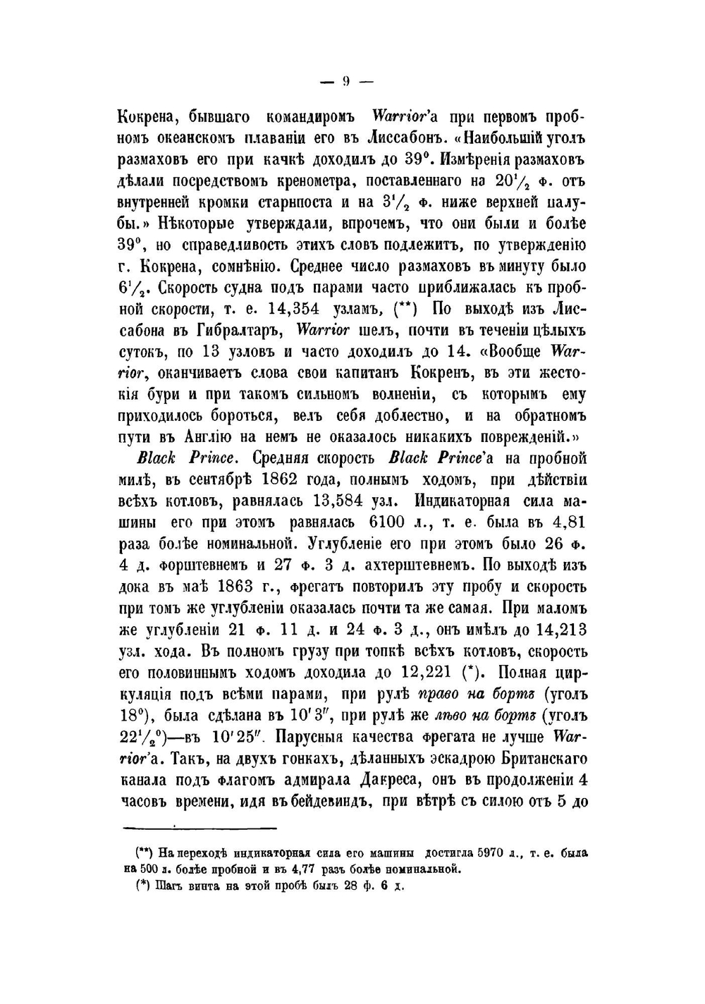 Броненосные флоты Европы | Казнаков Николай Иванович