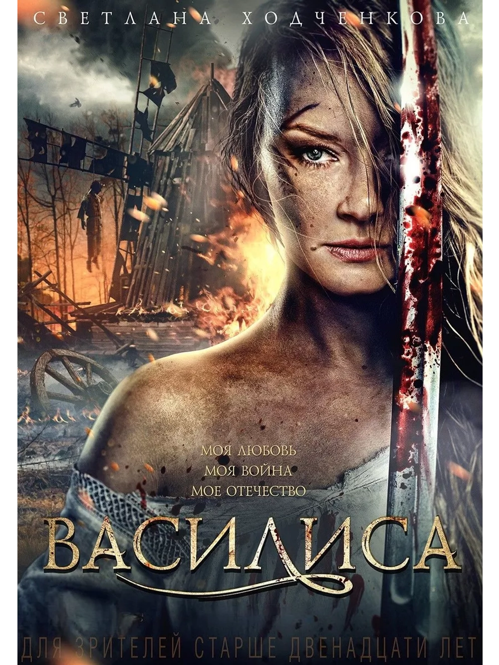 Василиса (2014) (DVD-R)