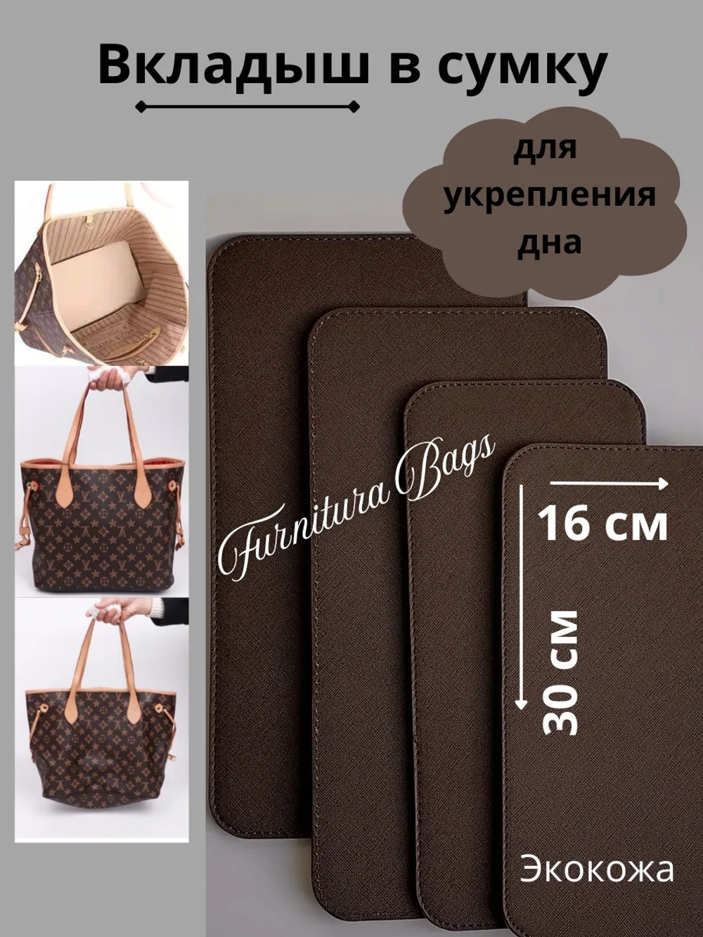 Донышко вкладыш для сумки