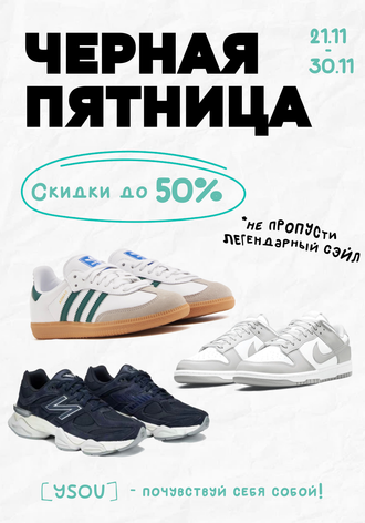 Черная пятница