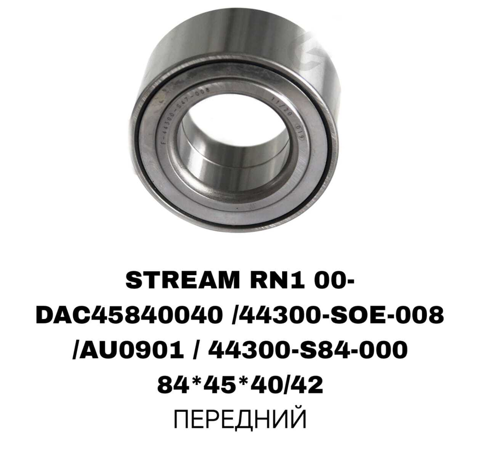 ПОДШИПНИКИ STREAM RN1 00