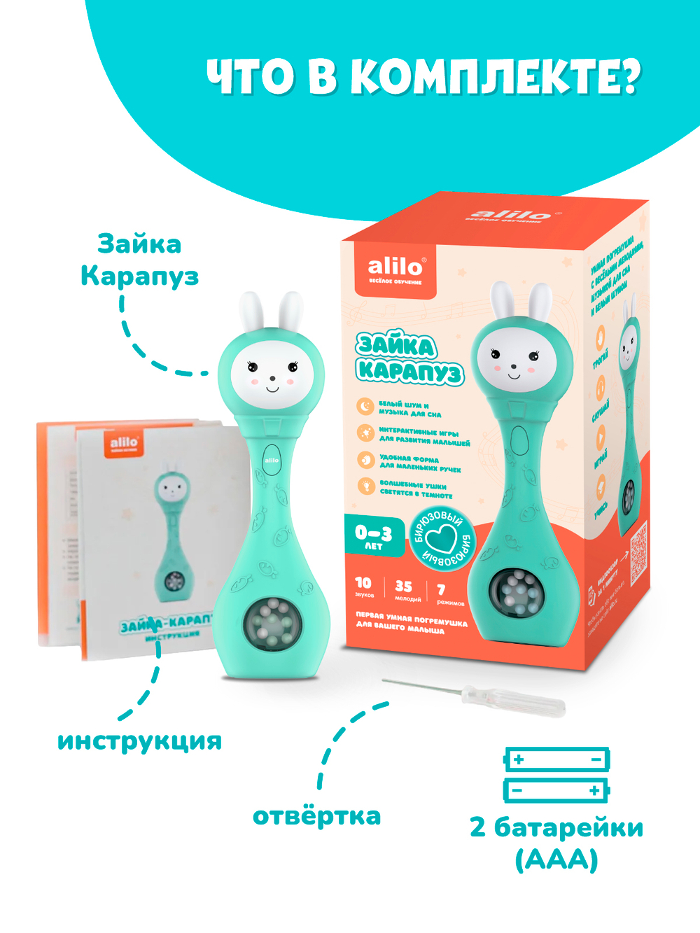 Зайка-Карапуз® alilo S1