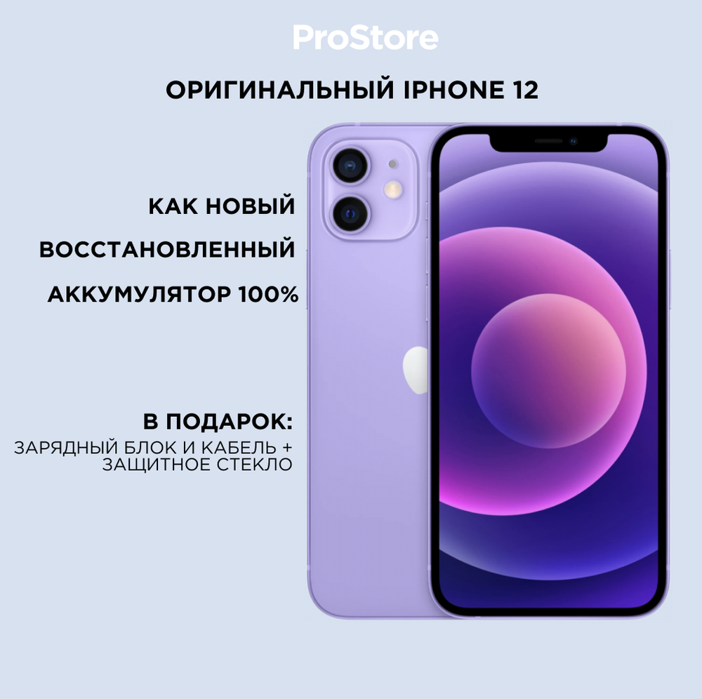iPhone 12 Восстановленный