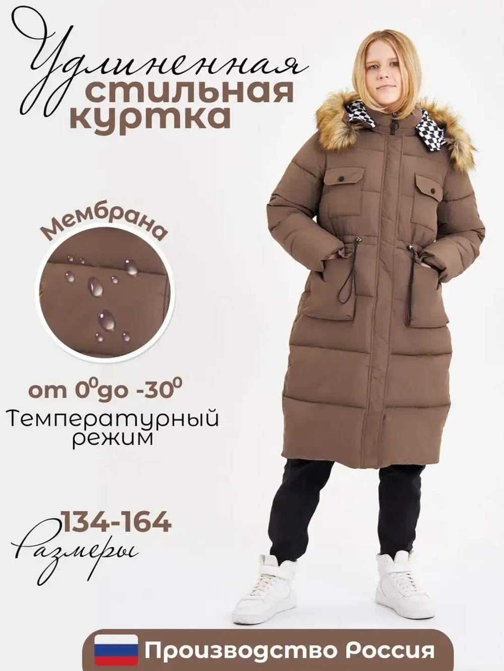 куртка удлиненная зима