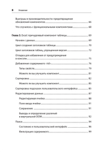 React. Быстрый старт, 2-е изд.