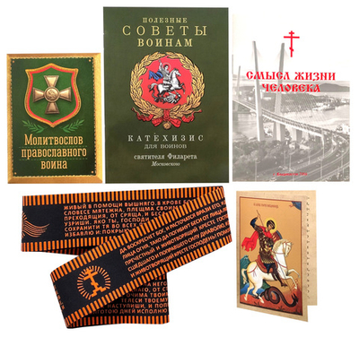 Набор Православного воина: складень бумажный с молитвой Псалом 90; Пояс х/б с молитвой; Молитвослов православного воина; Полезные советы воинам: катехизис для воинов; Смысл жизни человека