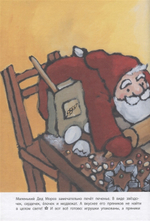 Маленький Дед Мороз