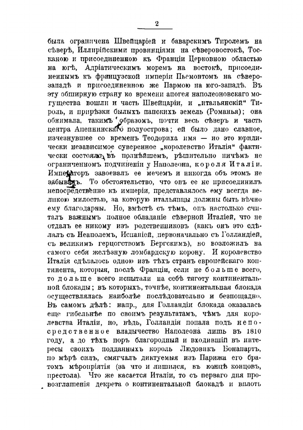 Континентальная блокада. Том 2 | Тарле Евгений Викторович