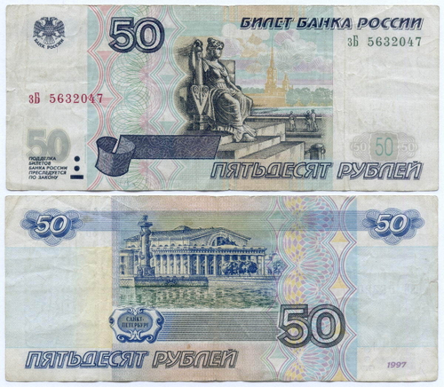 Банкнота 50 рублей 1997 год. Модификация 2001 года зБ 5632047. F- (надрыв)