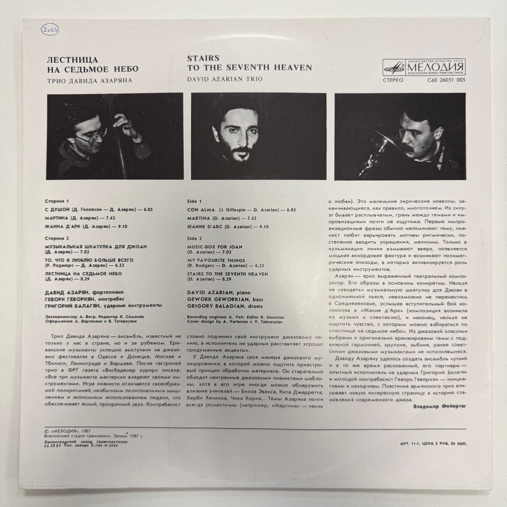 Трио Давида Азаряна - Лестница На Седьмое Небо (СССР 1987г.)