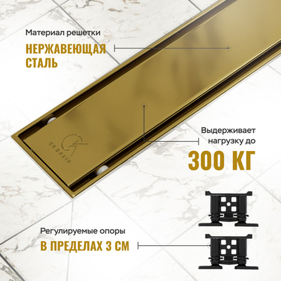 Душевой трап (лоток) CK DRAIN AQCP11-60 Plain GOLD 60 см, решетка матовое золото, с сифоном