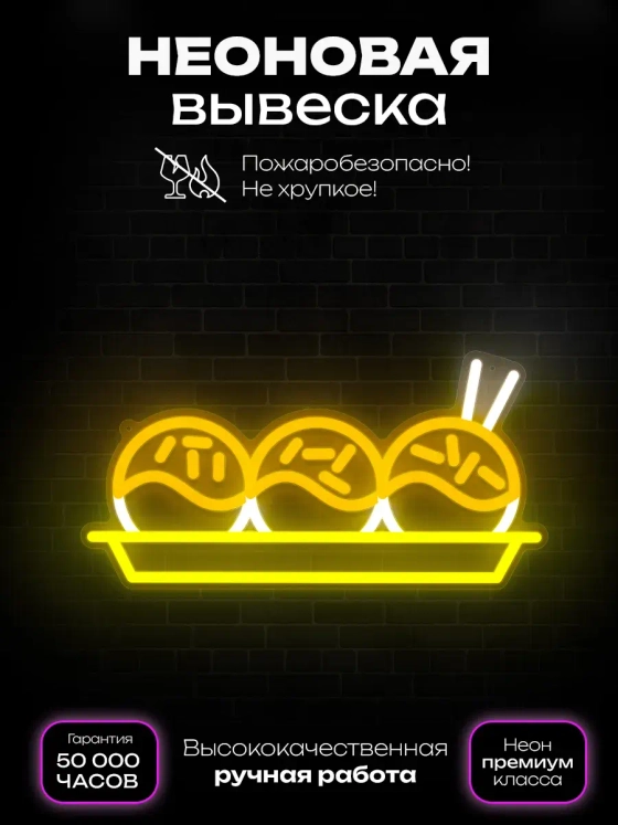 Неоновая вывеска Данго на тарелке