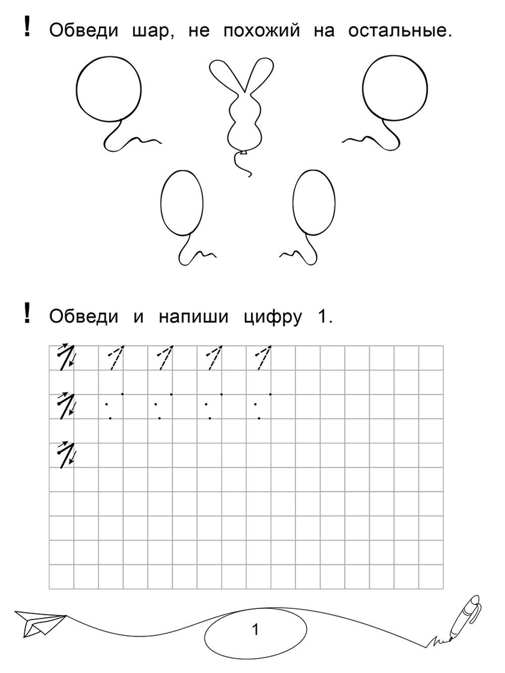 Пишу по контуру буквы и цифры. Прописи. Комплект из 2 шт.
