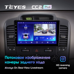 Teyes CC2 Plus 9" для Kia Carnival 2006-2014