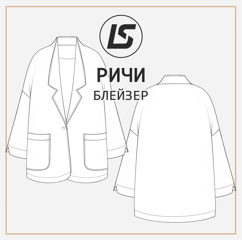 Блейзер РИЧИ