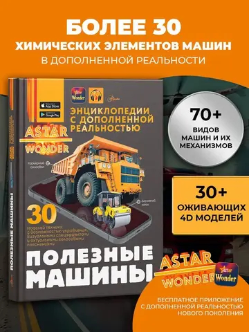 Полезные машины