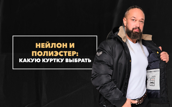 Куртки из нейлона и полиэстера в 2024 году: сравнение