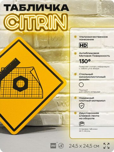 Табличка декоративная "Чертеж" на дверь и стену, для инженера, информационная, декоративный знак, 24,5х24,5 см, пластиковая, Айдентика Технолоджи