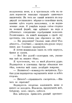 В одиночном заключении | Фаресов Анатолий Иванович