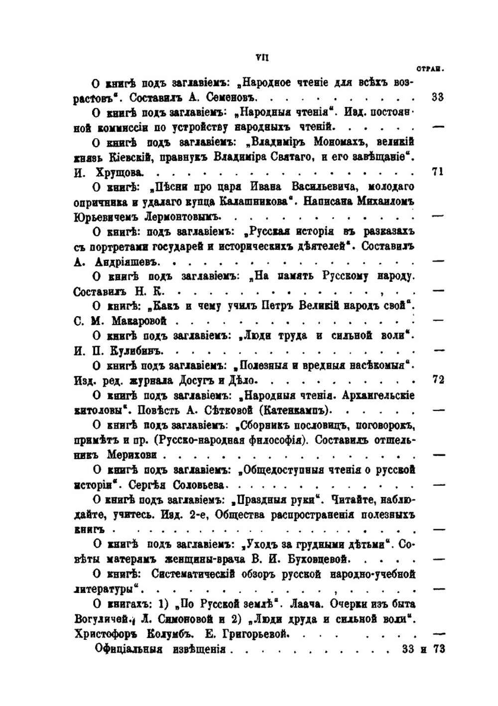 Еще раз о мнимом славянстве Гуннов. Ответ Д. И. Иловайскому | В. Г. Васильевский