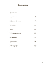 Искусство Дьявола