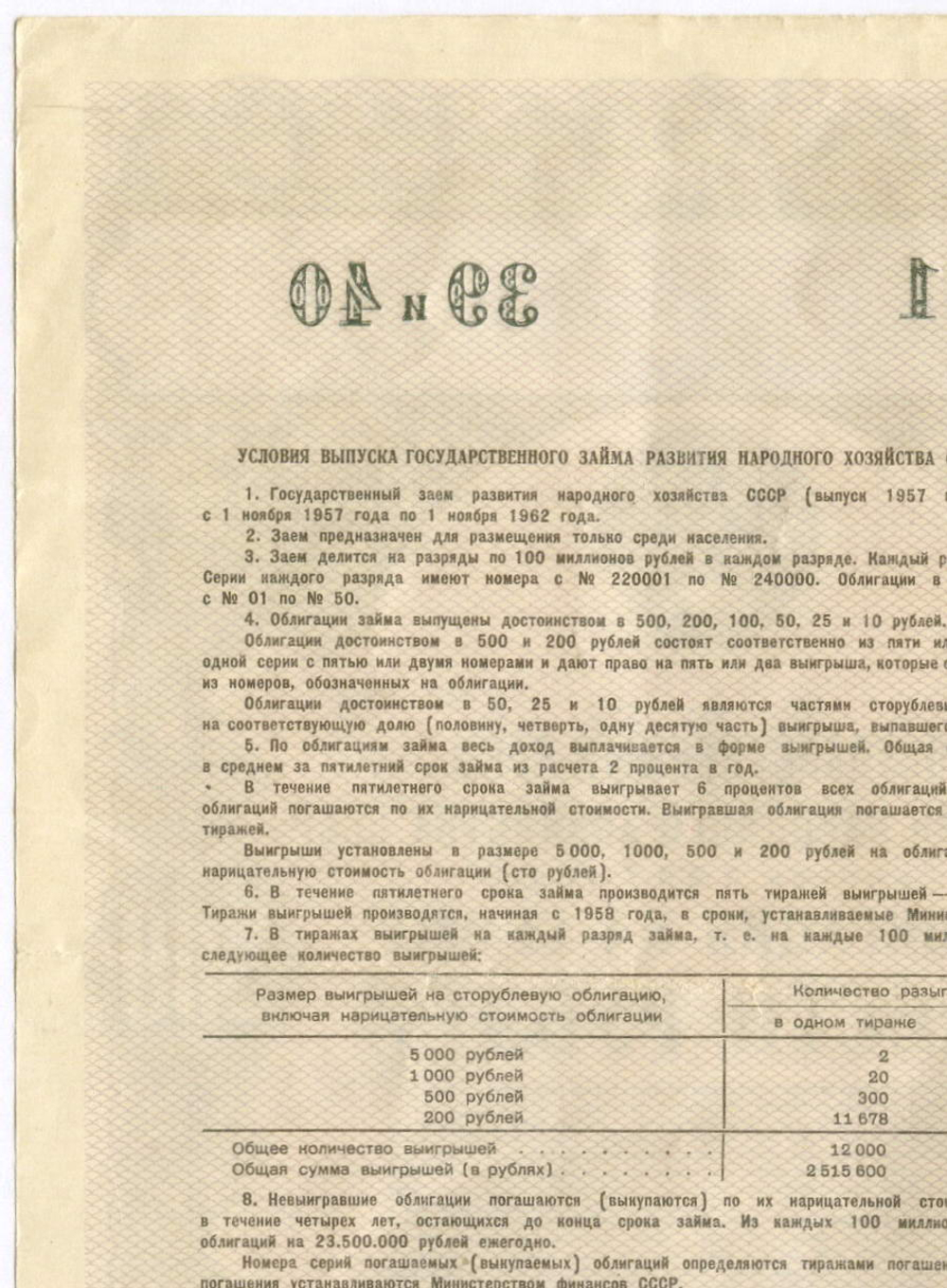 Облигация 200 рублей 1957 год. Серия № 234381. VF (подпись). Редкий номинал
