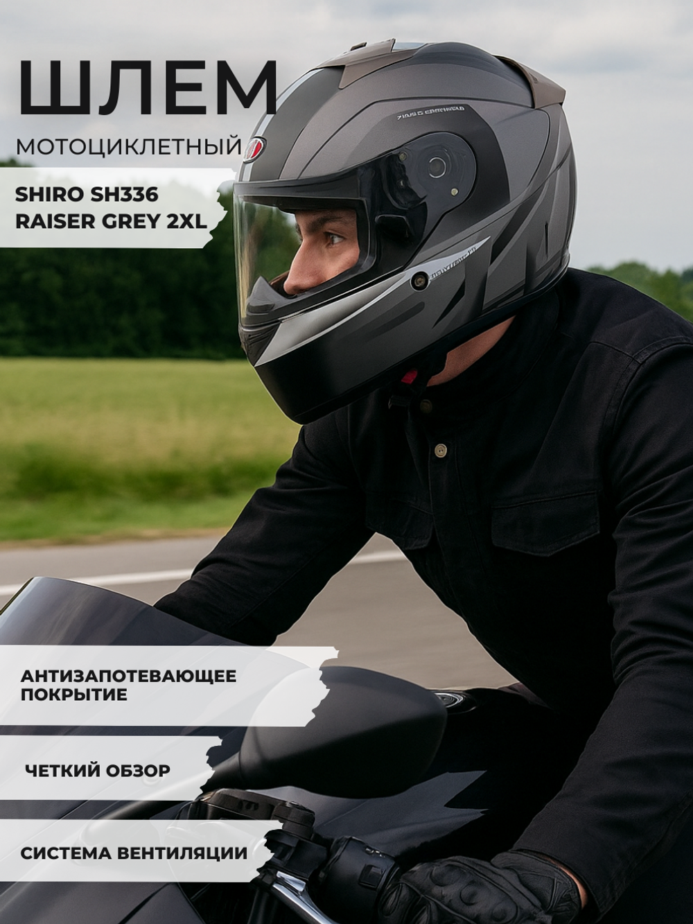 Шлем SHIRO SH336 RAISER grey 2XL
