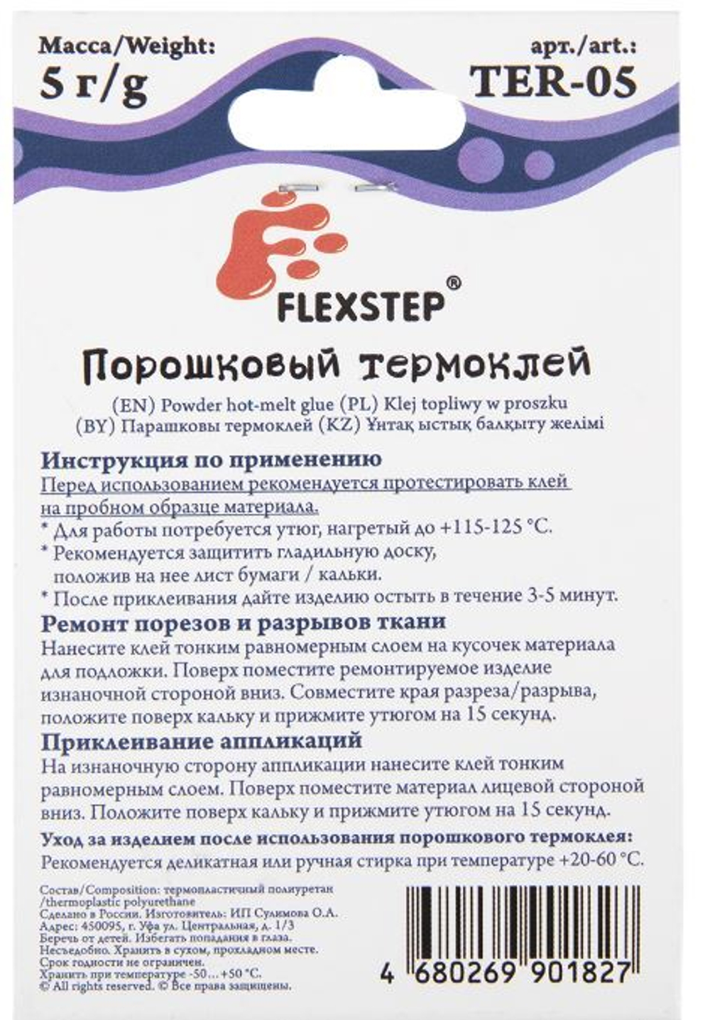 "FLEXSTEP" TER-05 Порошковый термоклей в картонной упаковке