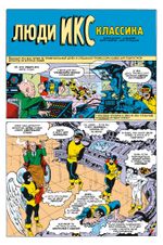Комикс Marvel: Что если? Что за..Люди Икс?!