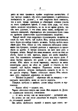 Спиритизм в России от возникновения его до настоящих дней | Прибытков Виктор Иванович