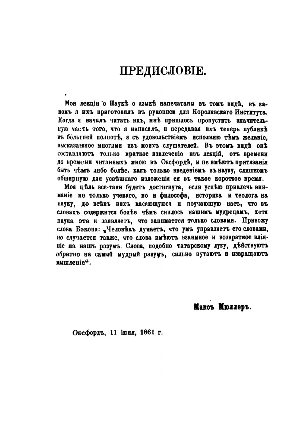Лекции по науке о языке | Макс Мюллер