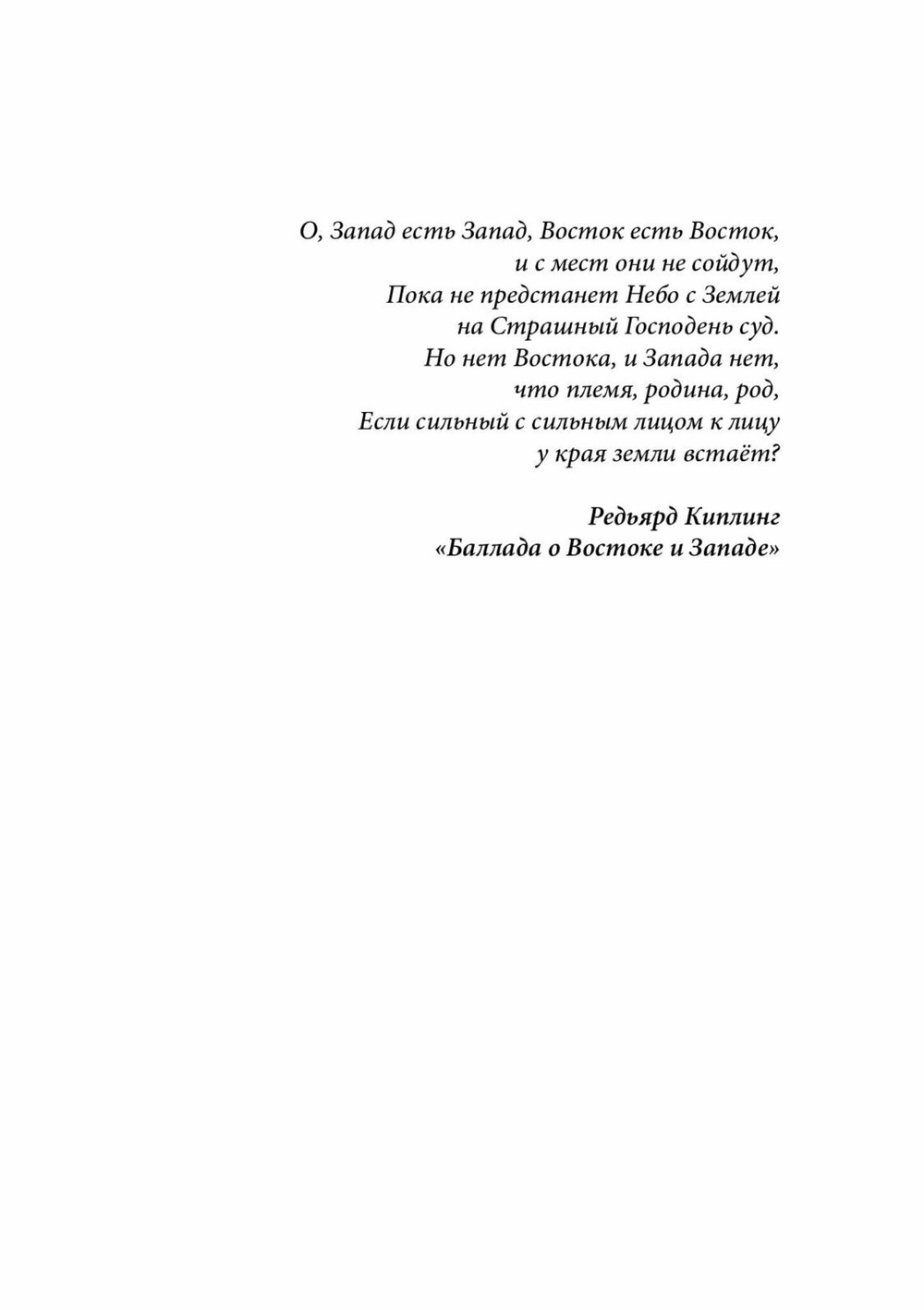 Дуэль на Крыше мира