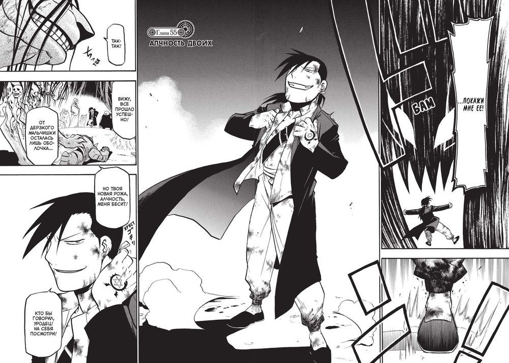 Манга Стальной Алхимик. Том 10