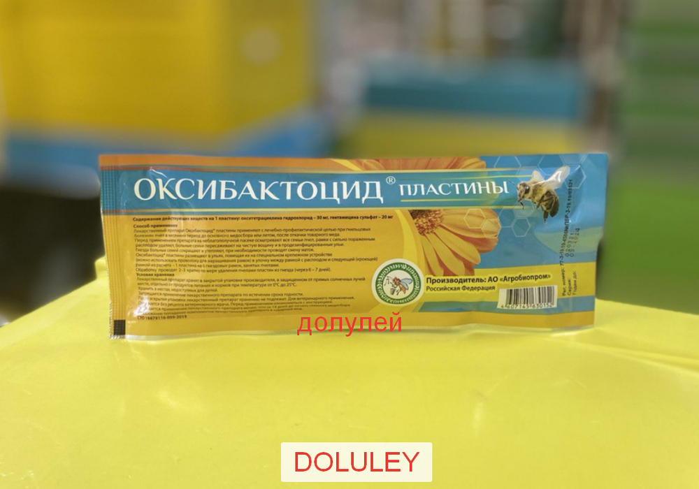 оксибактоцид полоски