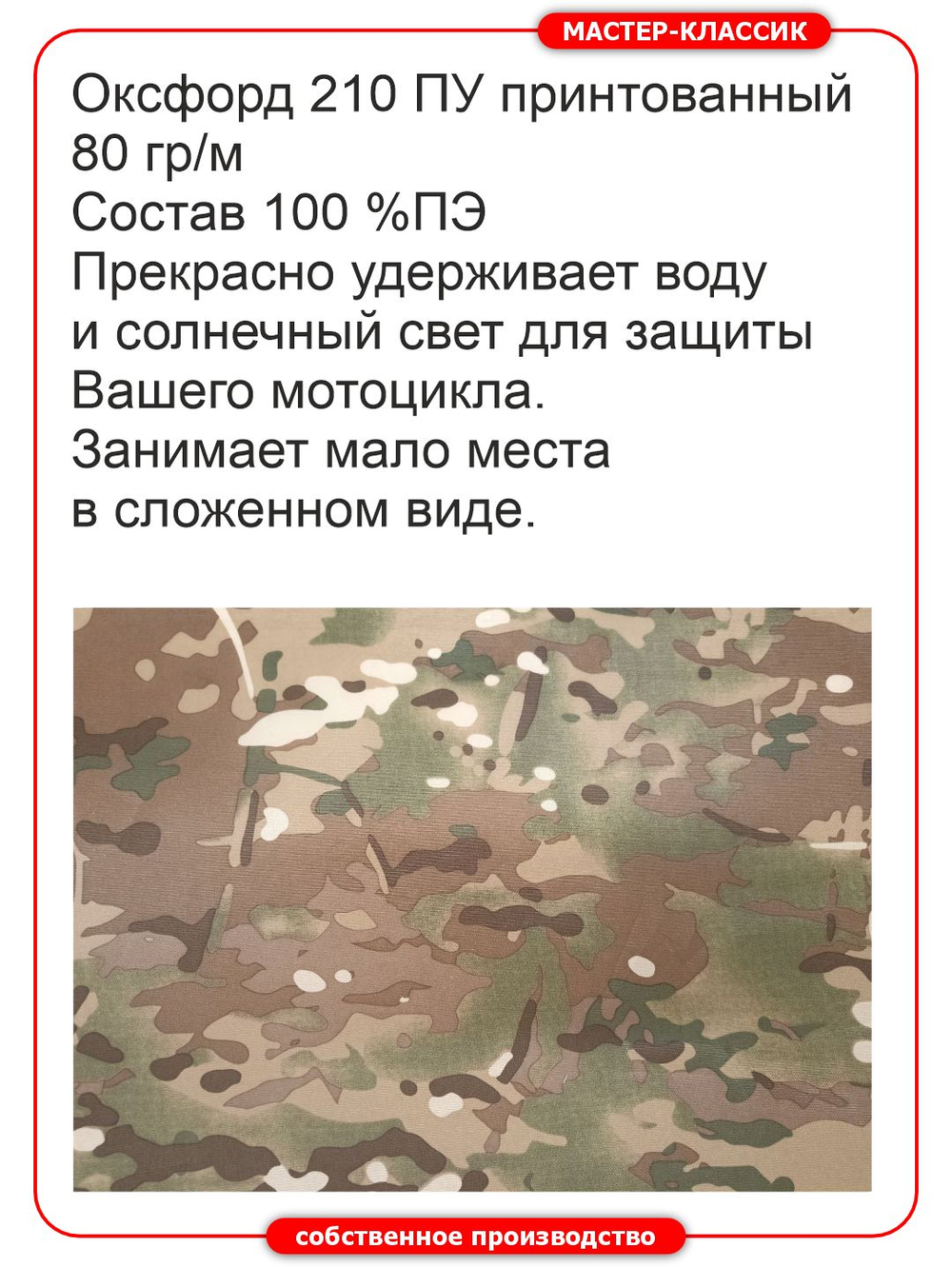 Чехол на мотоцикл с лобовиком и с коляской ИЖ, Днепр, М-72, М-67, Ирбит, комуфляжный.