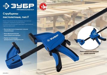 ЗУБР ППС-60/85, 600 х 85 мм, пистолетная струбцина, Профессионал (32241-60)