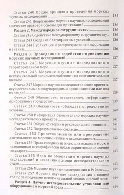 Конвенция Организации Объединённых Наций по морскому праву